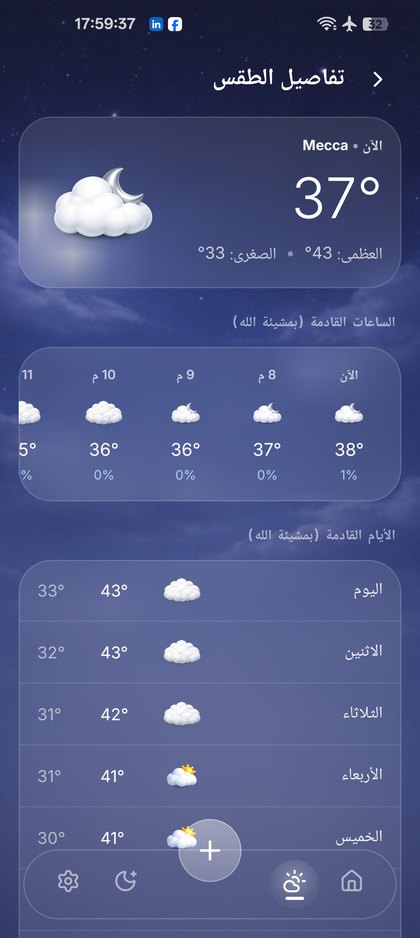 تفاصيل الطقس